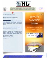 EzMag 035የዘመናችን ሐዋርያዎች ኢየሱስ.pdf